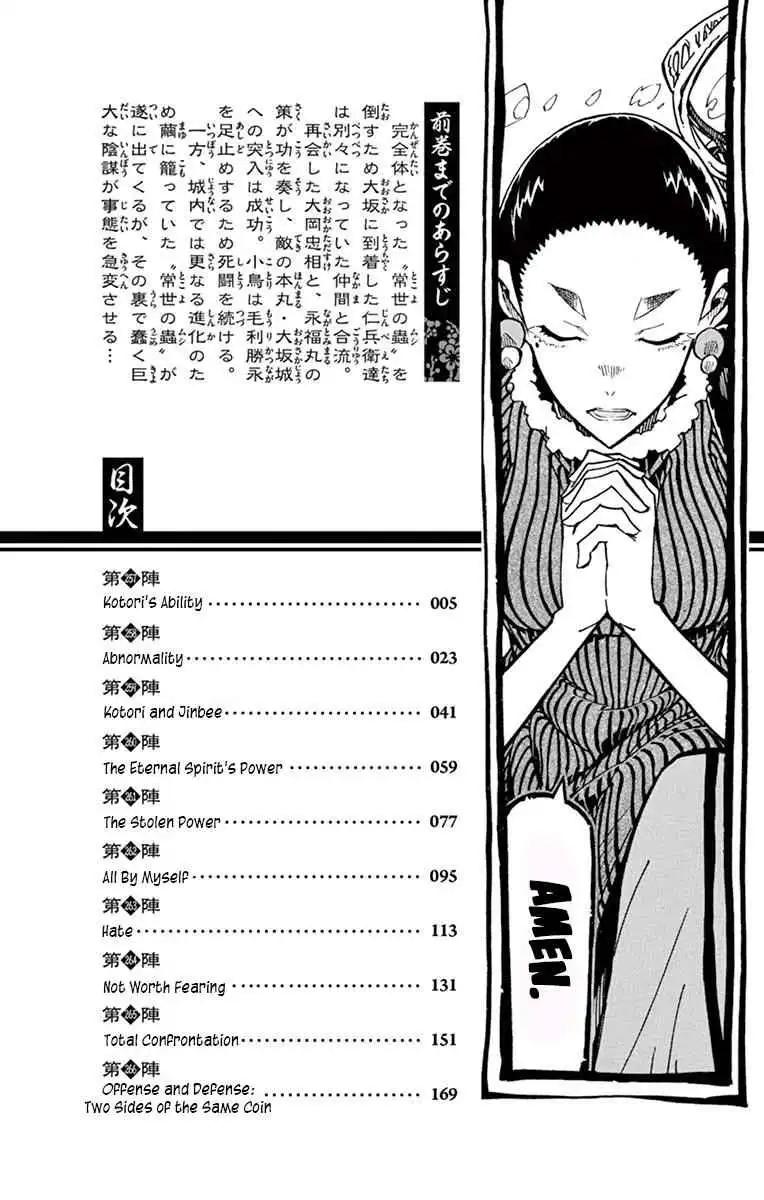 Joujuu Senjin!! Mushibugyo Chapter 257 2